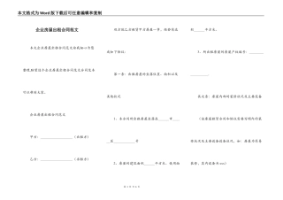 企业房屋出租合同范文