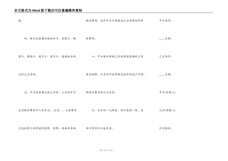 店铺转让热门合同范本_第2页