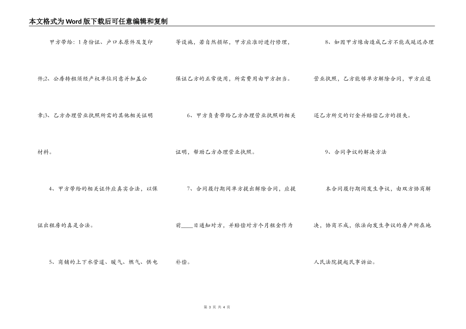 店铺转让热门合同范本_第3页
