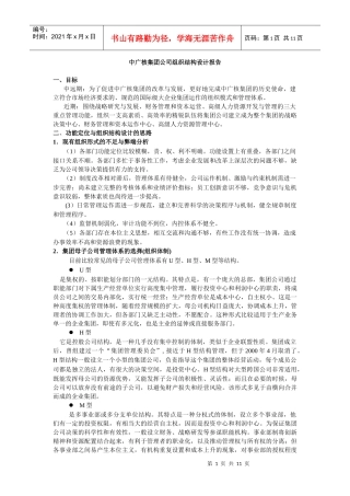 中广核集团公司组织结构设计报告(1)