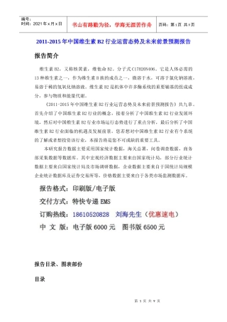 中国维生素B2行业运营态势报告