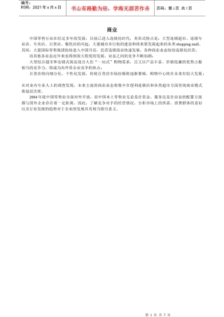 中国零售行业的研究报告