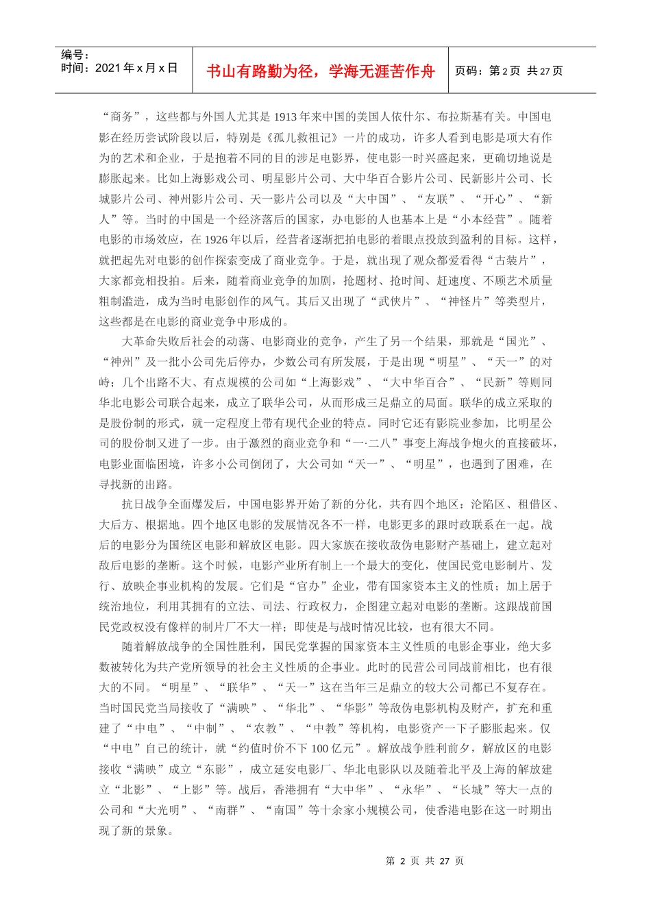中国电影产业国际竞争力发展分析_第2页