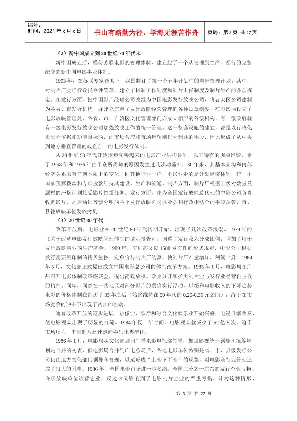 中国电影产业国际竞争力发展分析_第3页
