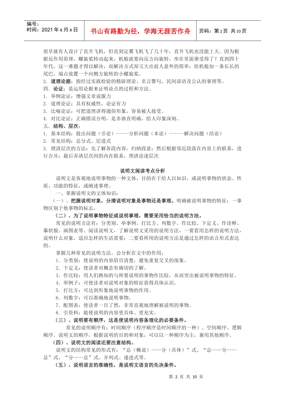 中考记叙文阅读题解答高分策略_第2页