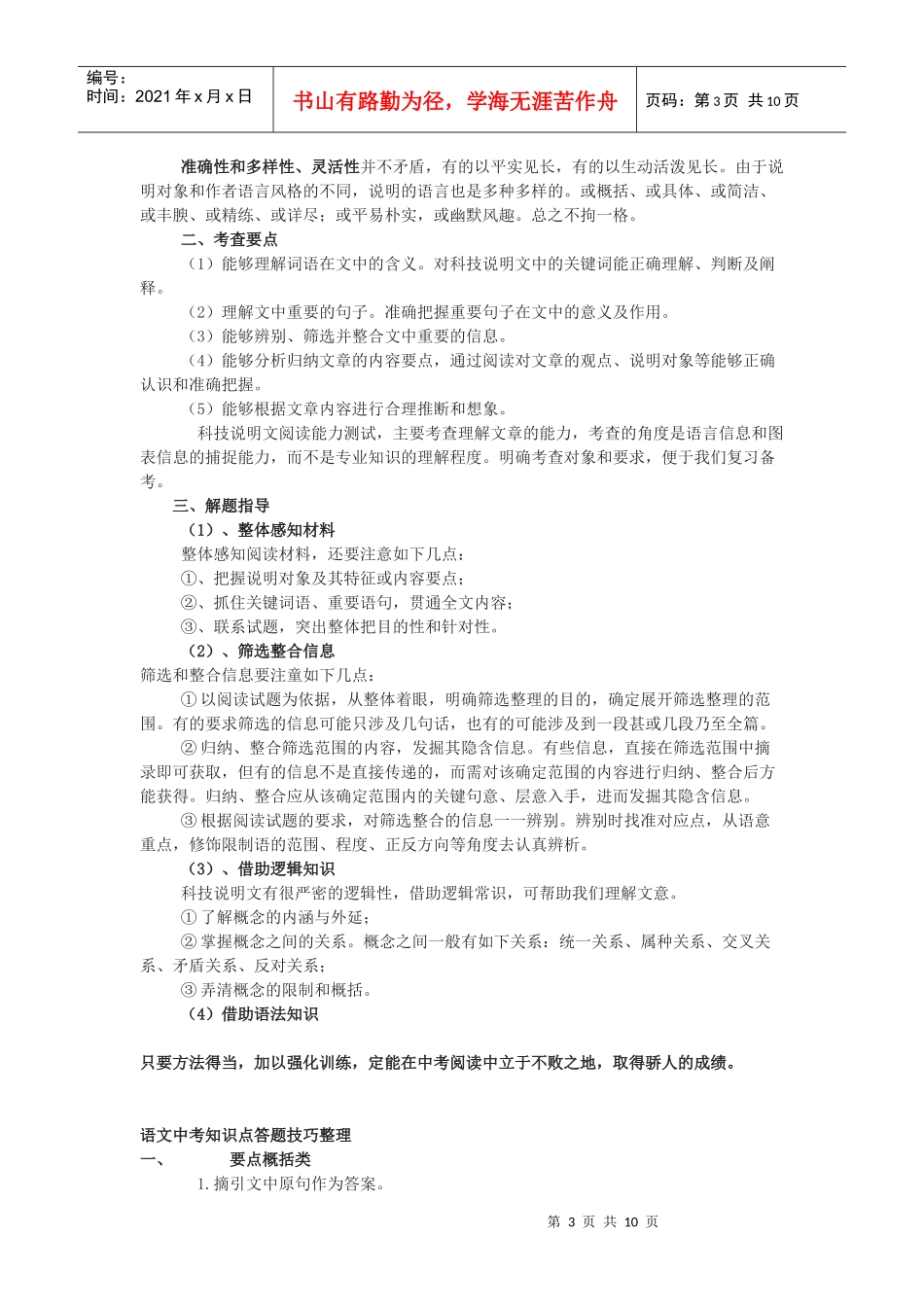 中考记叙文阅读题解答高分策略_第3页