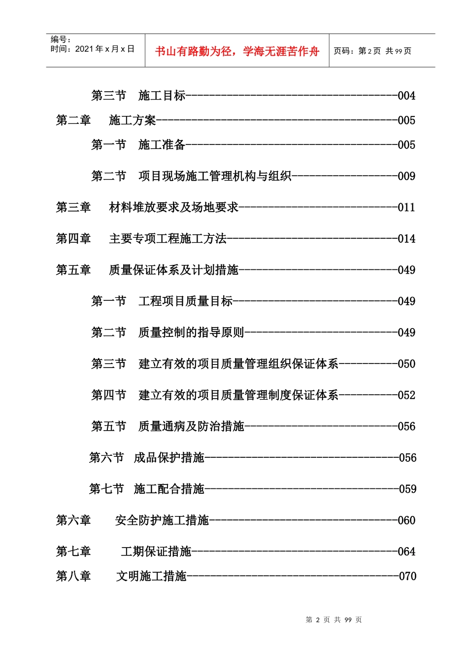 中泰施工组织设计_第2页