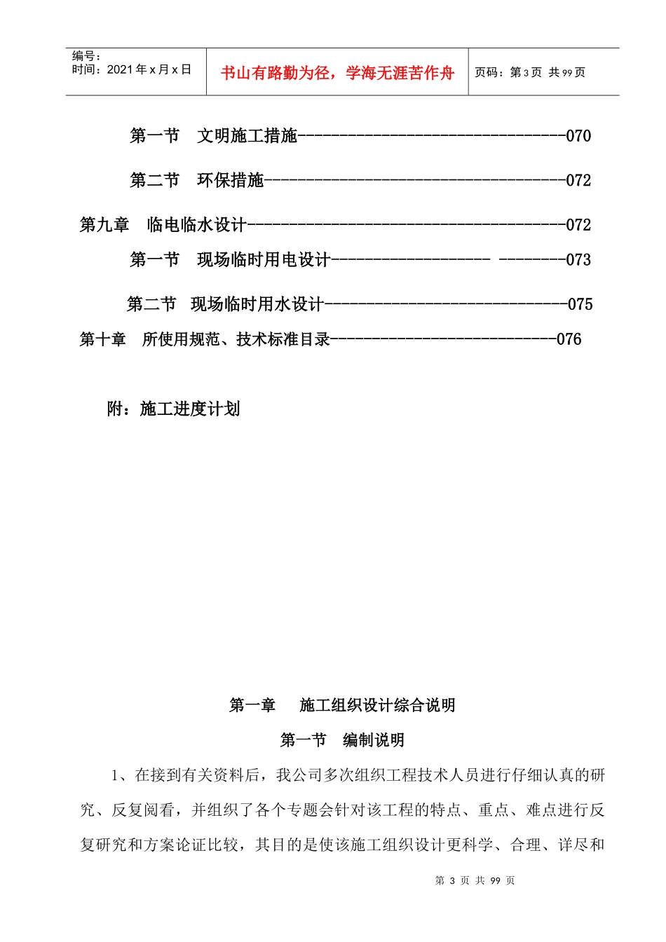 中泰施工组织设计_第3页