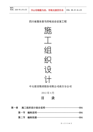 中泰施工组织设计