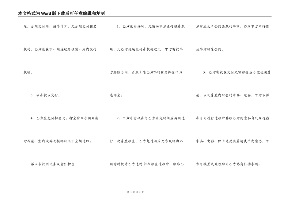 香港房屋租赁合同范本_第2页