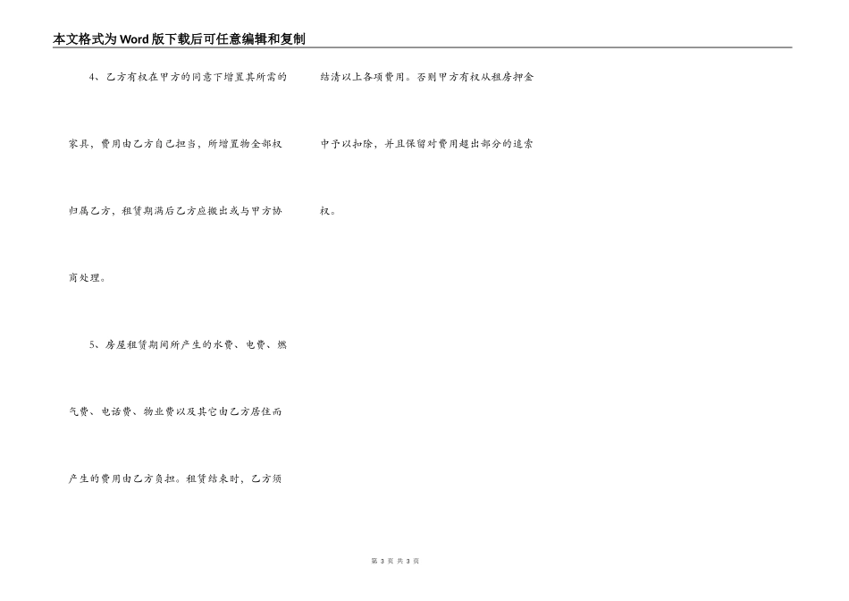 香港房屋租赁合同范本_第3页