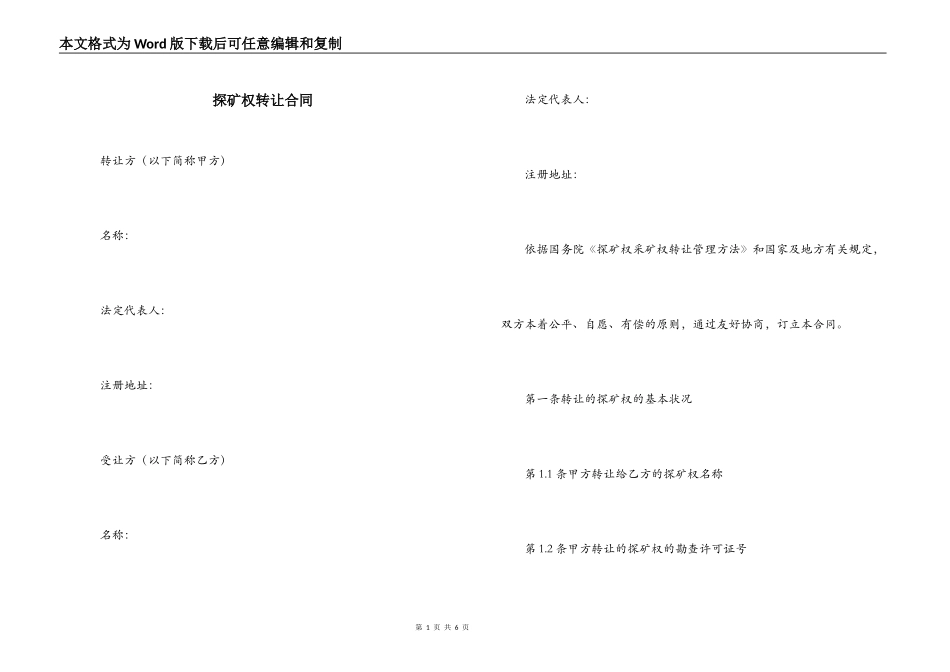 探矿权转让合同_第1页