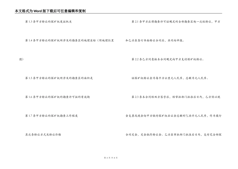 探矿权转让合同_第2页