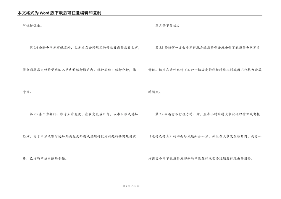 探矿权转让合同_第3页