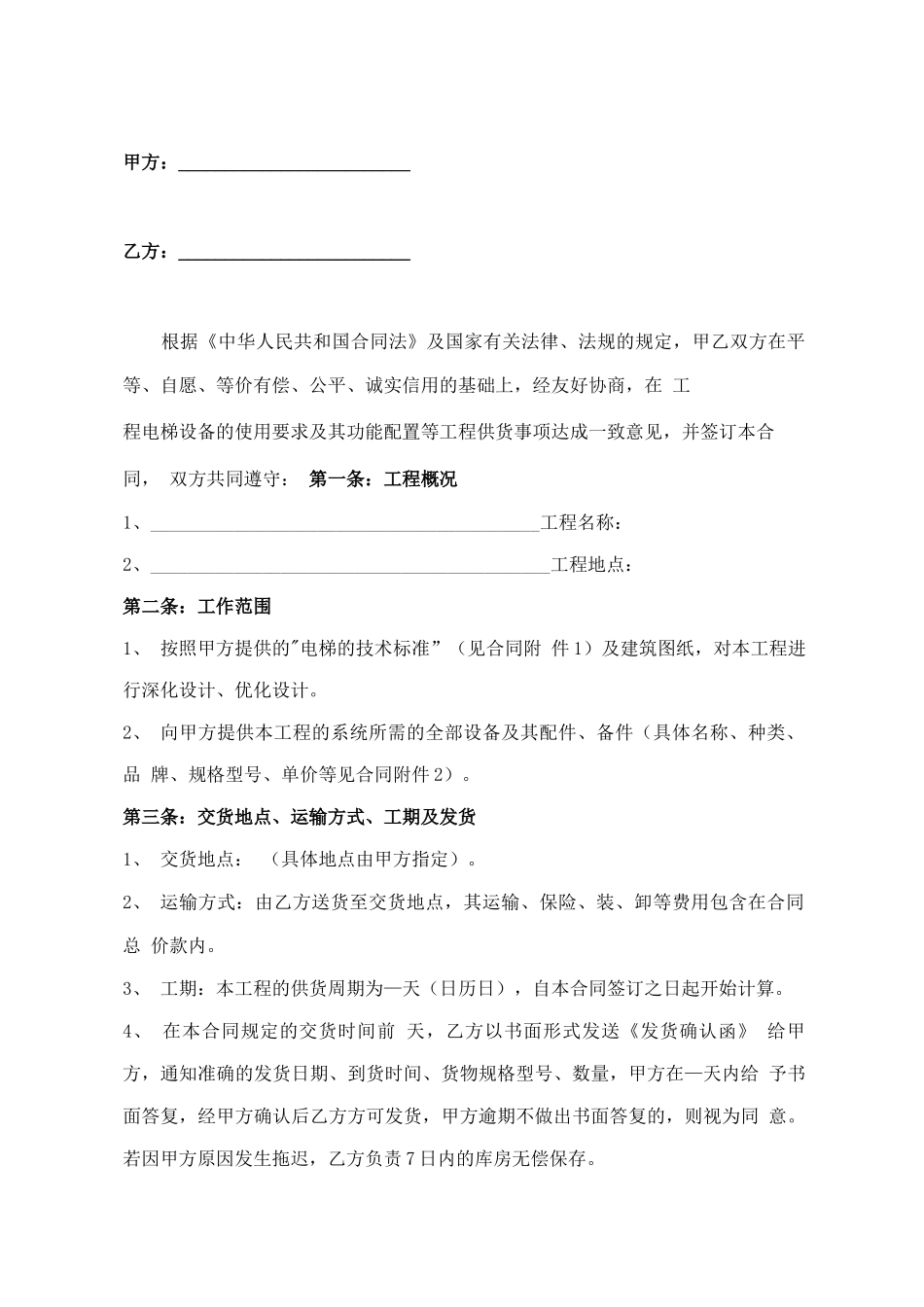 电梯采购供货合同_第2页