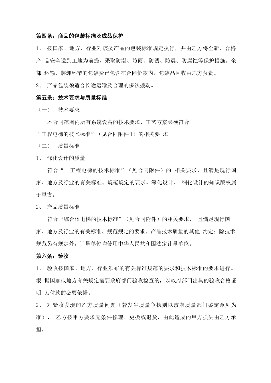 电梯采购供货合同_第3页