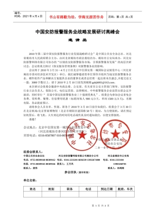 中国安防报警服务业战略发展研讨高峰会