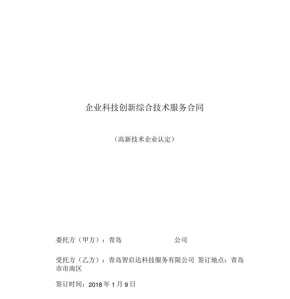 高新认定综合服务合同_第2页