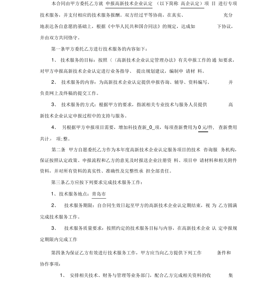 高新认定综合服务合同_第3页
