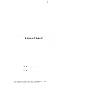 高新认定综合服务合同