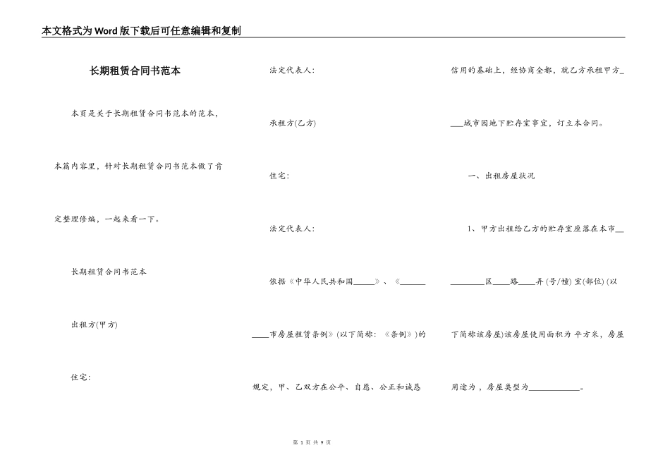 长期租赁合同书范本_第1页