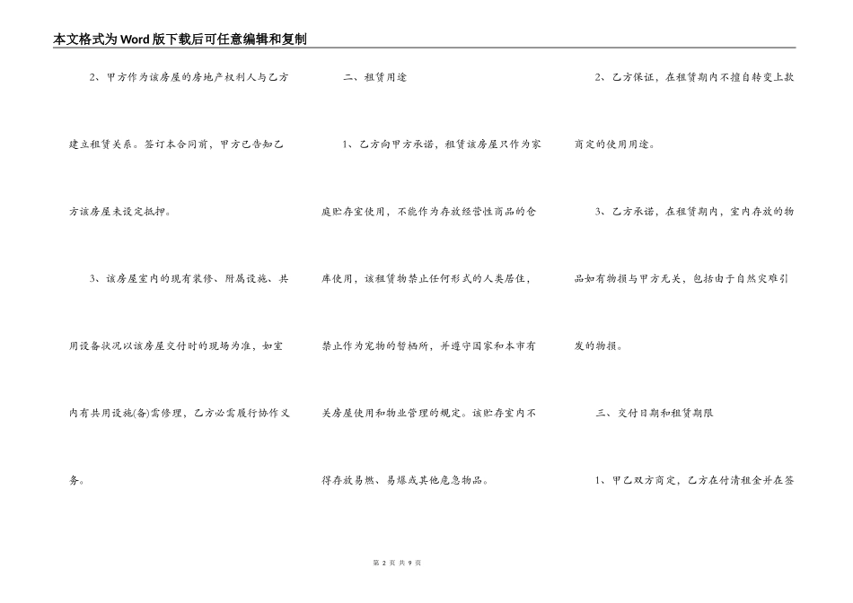 长期租赁合同书范本_第2页