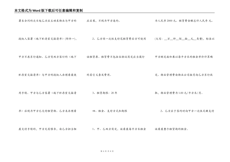 长期租赁合同书范本_第3页