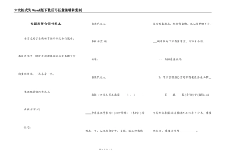 长期租赁合同书范本
