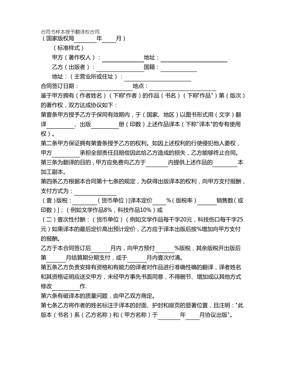 合同书样本授予翻译权合同_第2页