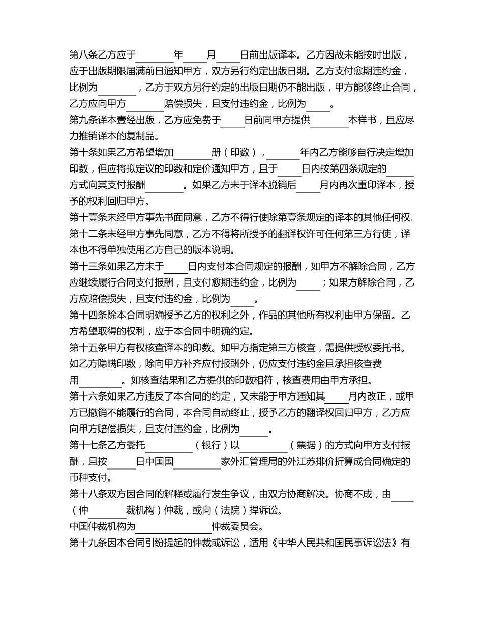 合同书样本授予翻译权合同_第3页