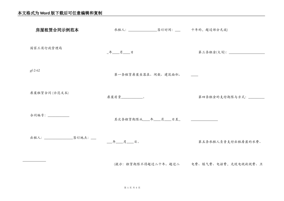 房屋租赁合同示例范本_第1页