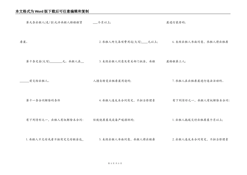 房屋租赁合同示例范本_第3页