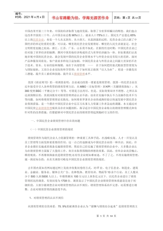 中国民营企业的绩效管理