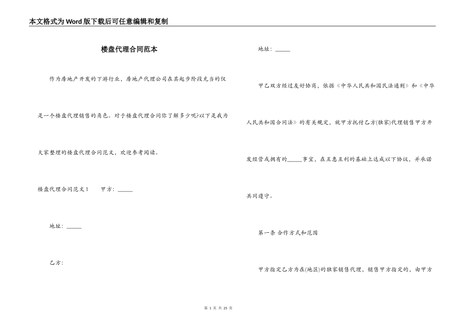楼盘代理合同范本_第1页