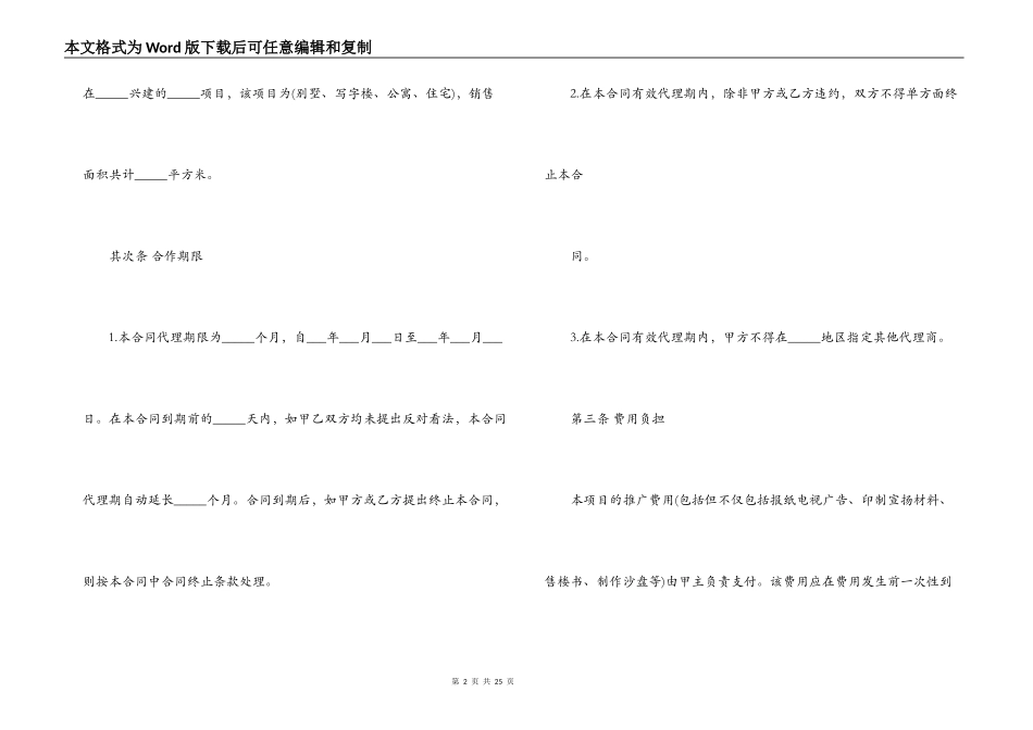 楼盘代理合同范本_第2页
