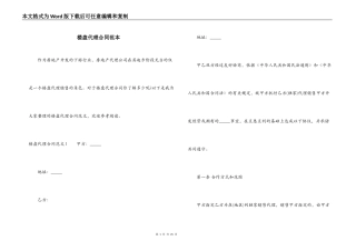 楼盘代理合同范本