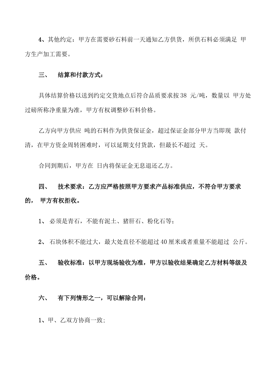 沙石料供应合同_第2页