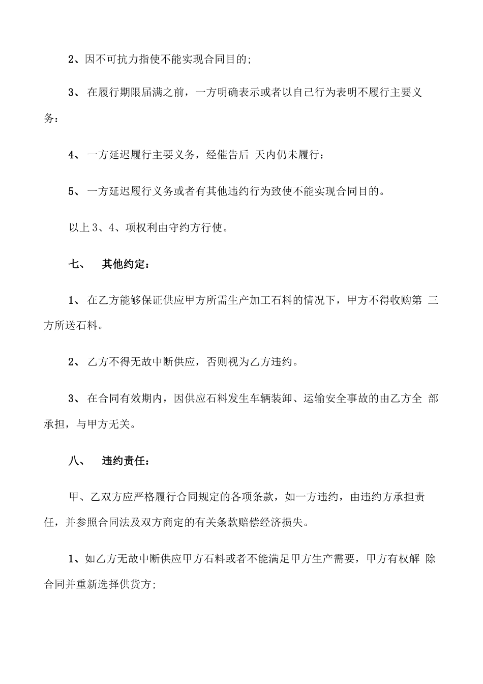 沙石料供应合同_第3页