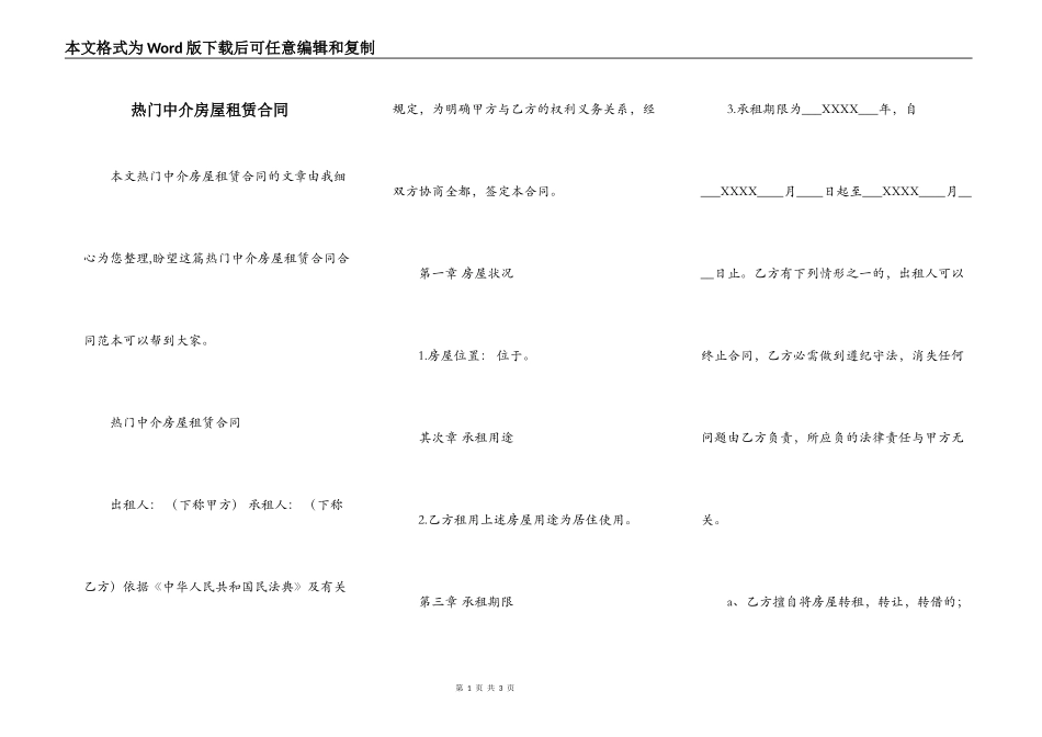 热门中介房屋租赁合同_第1页