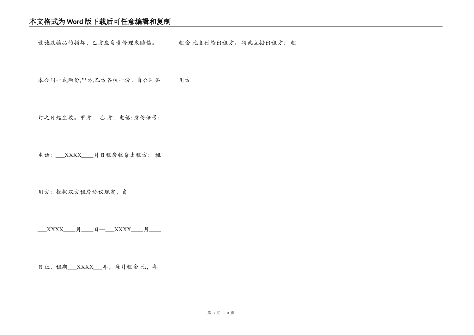 热门中介房屋租赁合同_第3页
