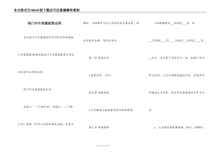 热门中介房屋租赁合同