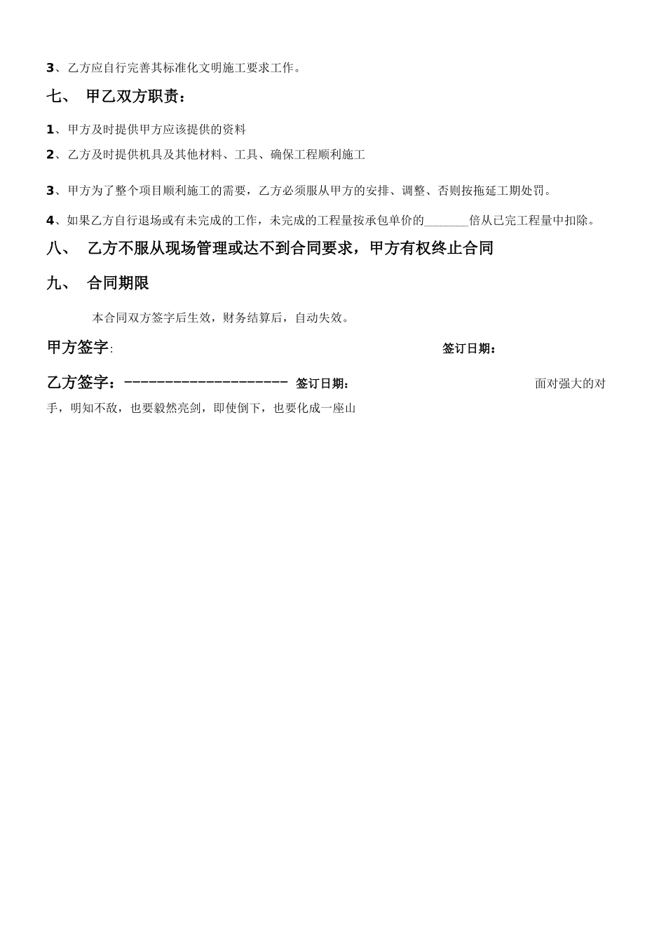 二次结构砌体工程合同_第3页