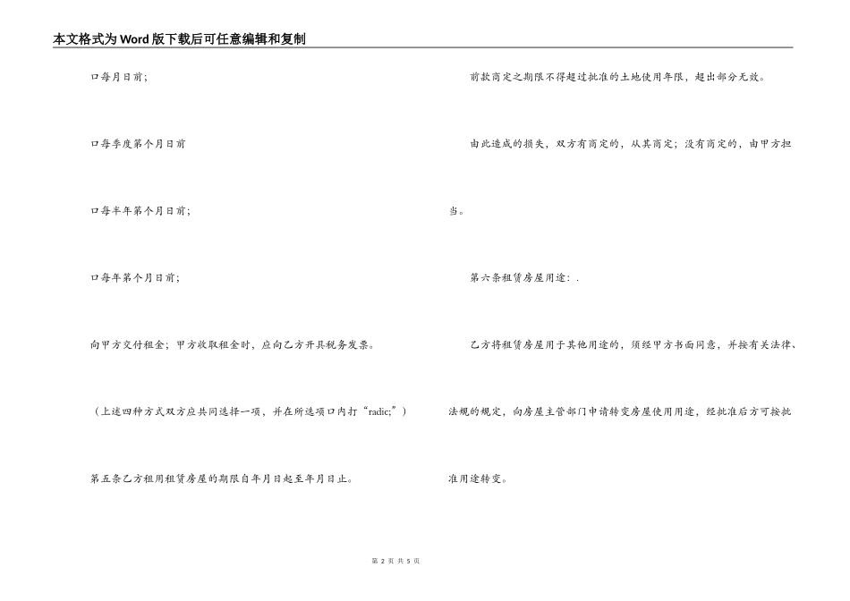地方房屋的租赁合同范本_第2页