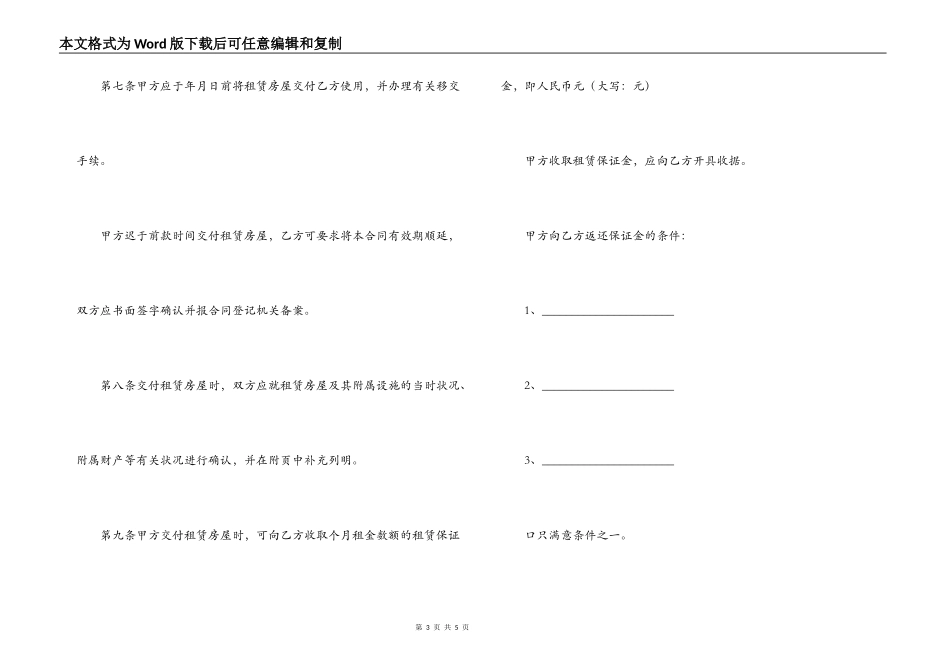 地方房屋的租赁合同范本_第3页