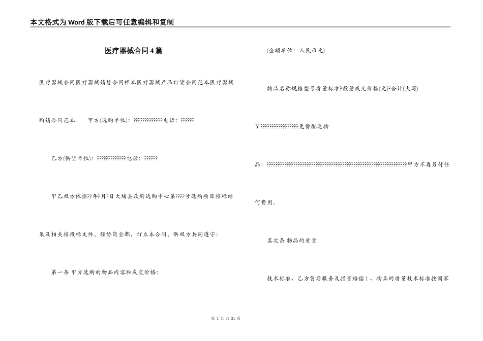医疗器械合同4篇_第1页