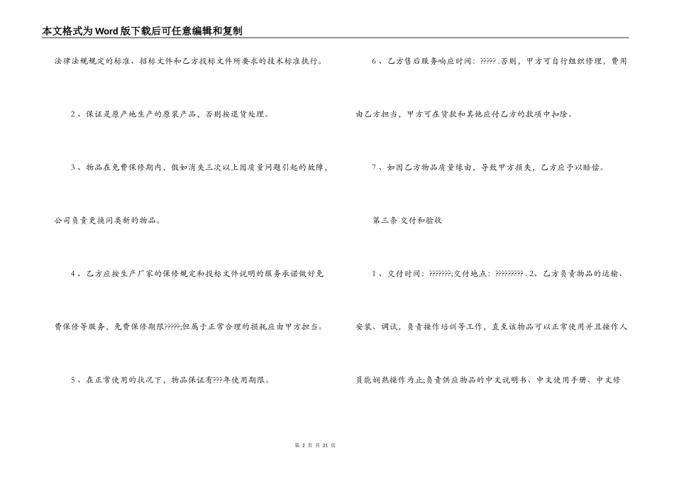 医疗器械合同4篇_第2页