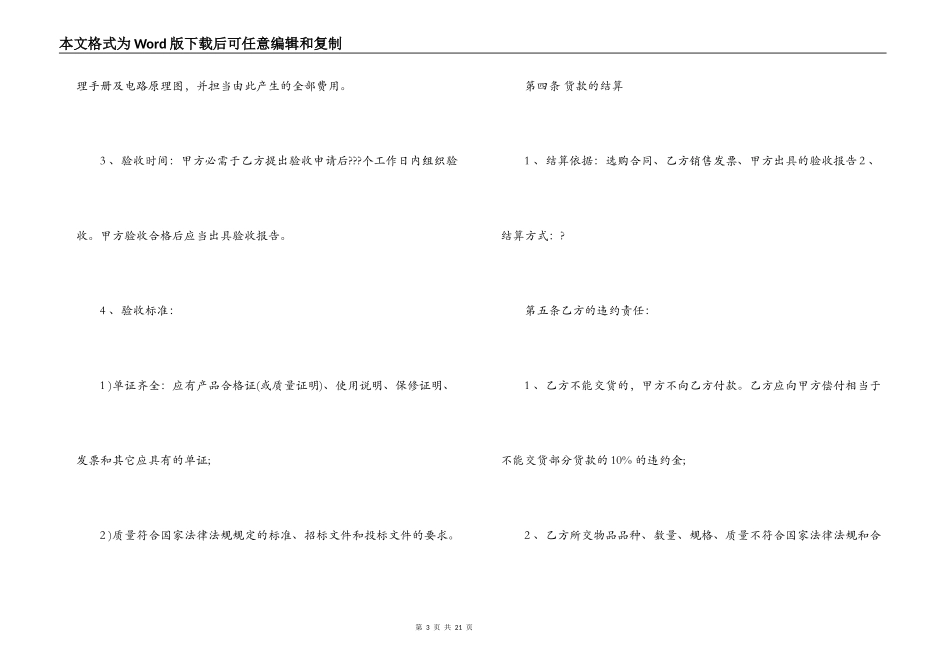 医疗器械合同4篇_第3页