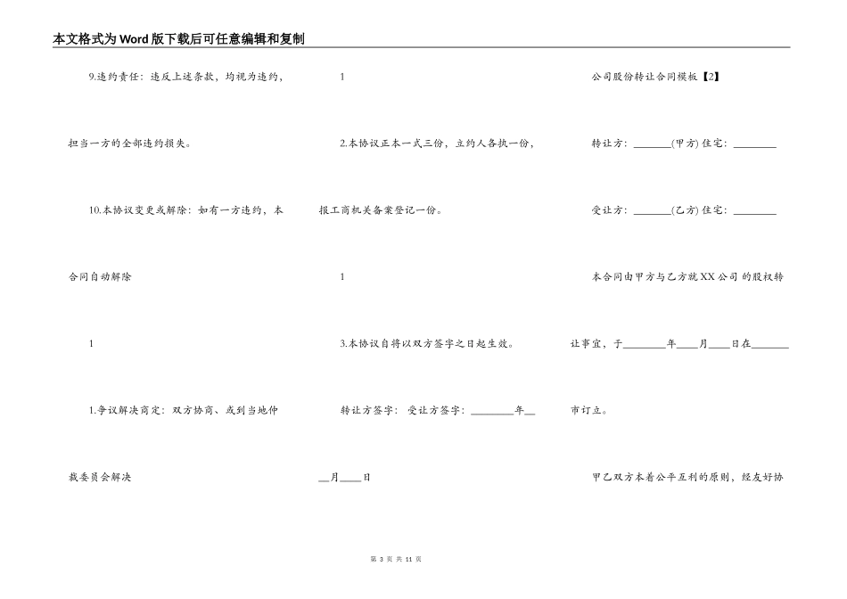 公司股份转让通用版合同_第3页
