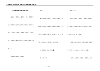 公司股份转让通用版合同