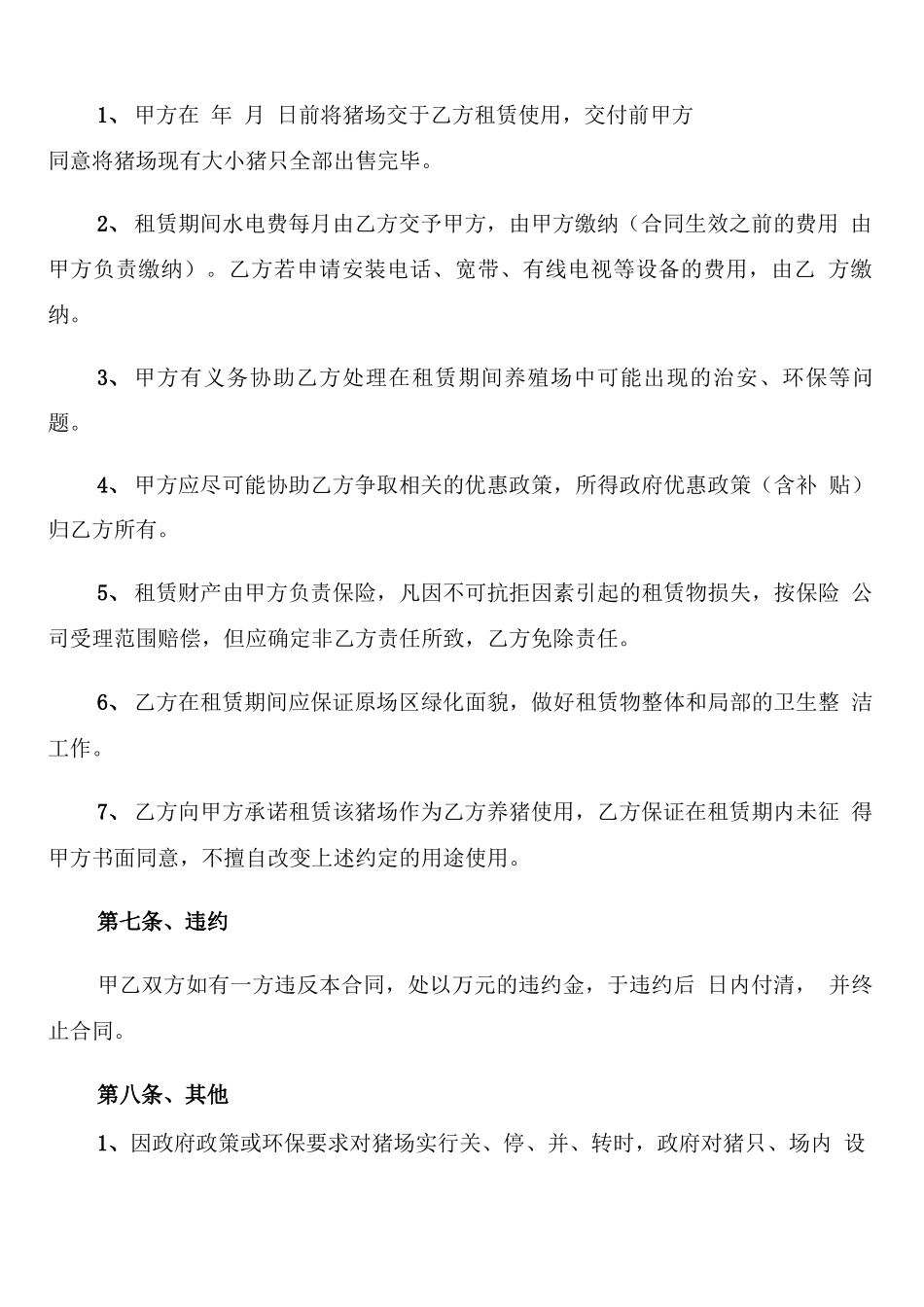 养殖场场地租赁合同(6篇)_第3页